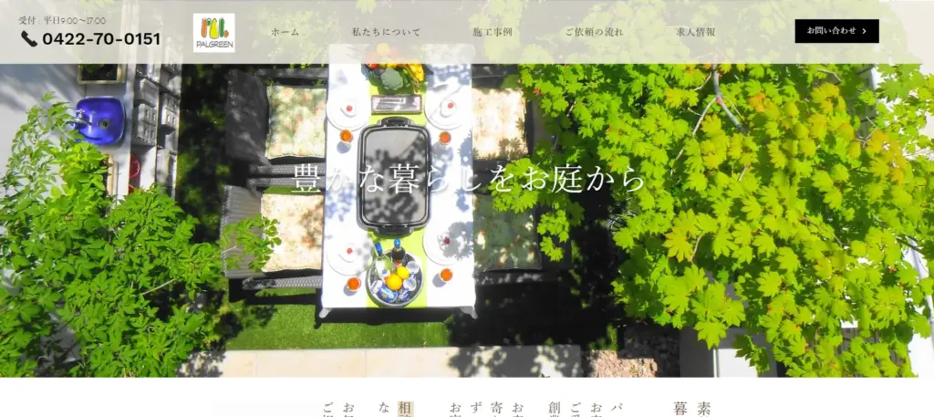 株式会社パルグリーン