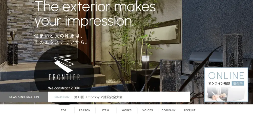 株式会社フロンティア建設
