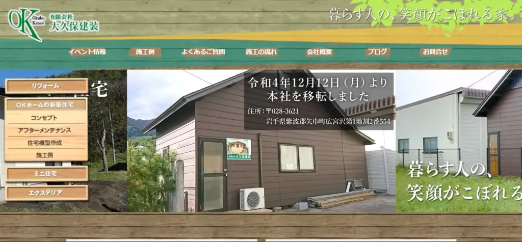 有限会社大久保建装