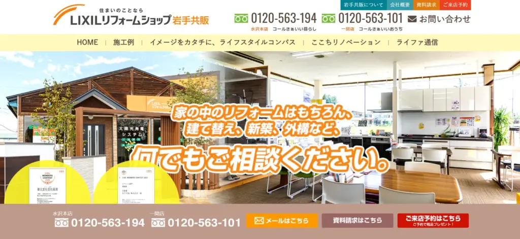 岩手共販株式会社