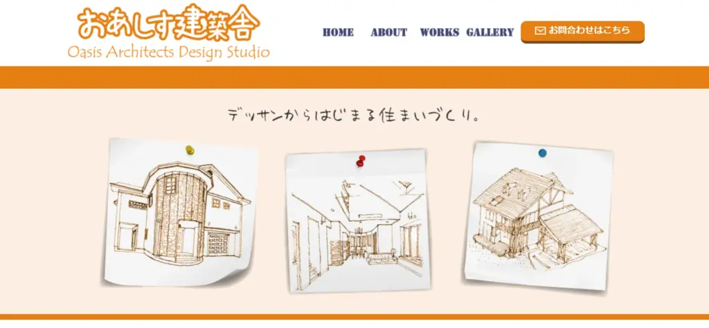 有限会社オアシス建築舎