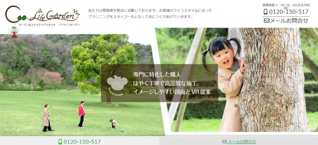 コアライフガーデン