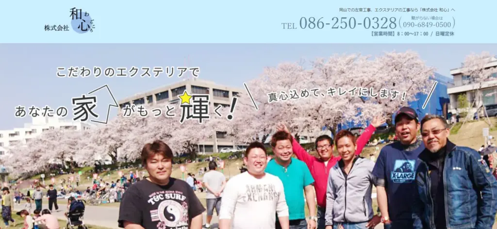 株式会社 和心