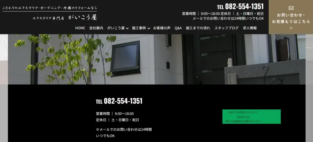 株式会社がいこう屋
