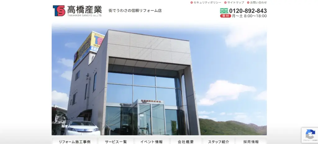 高橋産業株式会社