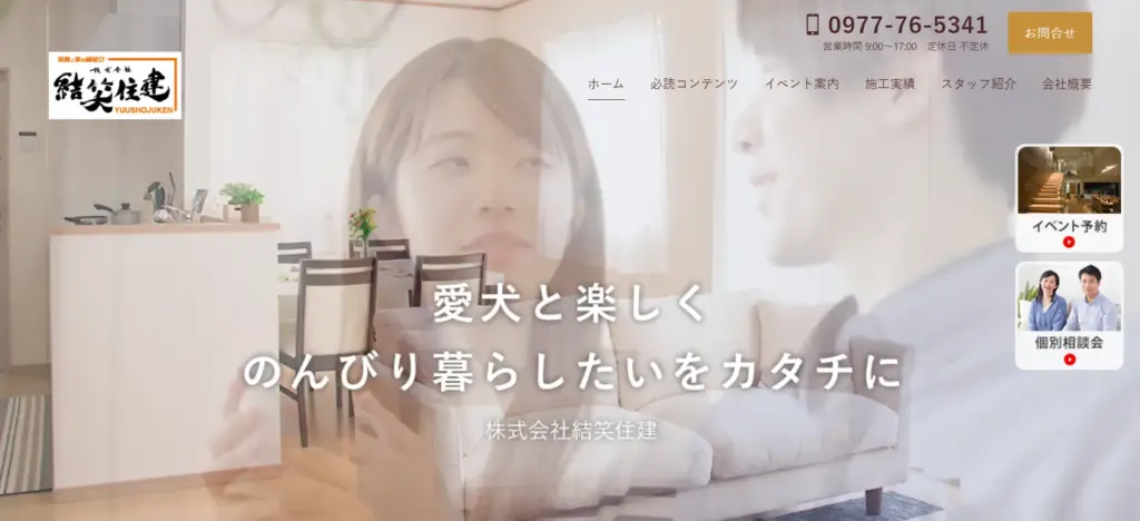 株式会社 結笑住建
