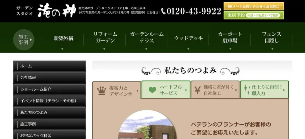 ガーデンスタジオ滝