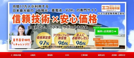 エコ発電本舗表内用