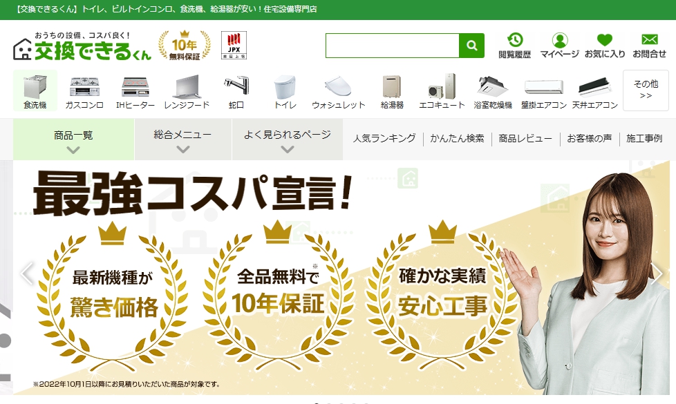 交換できるくん