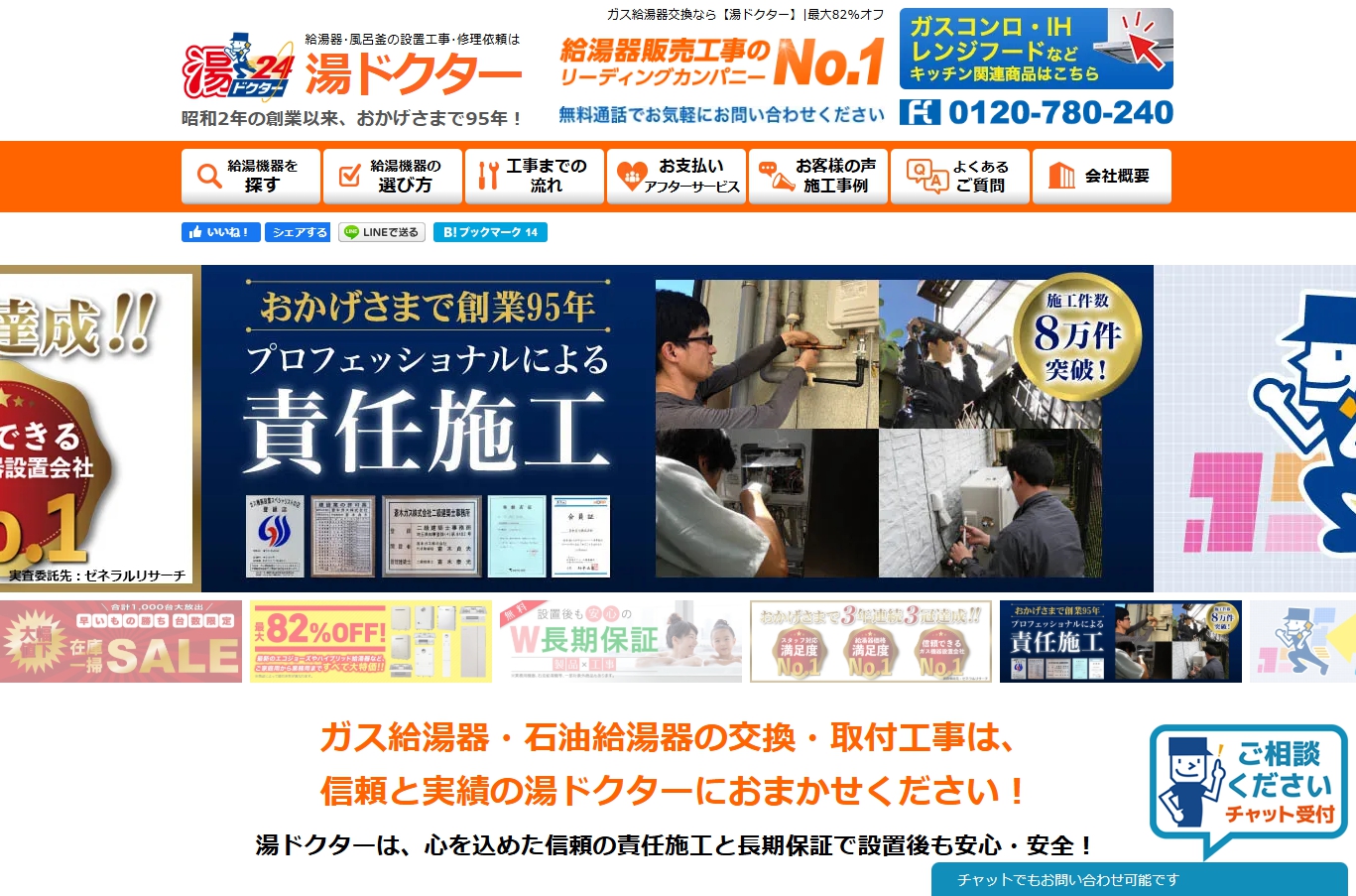 湯ドクター