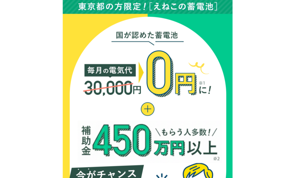 ENECO(えねこ)公式サイト