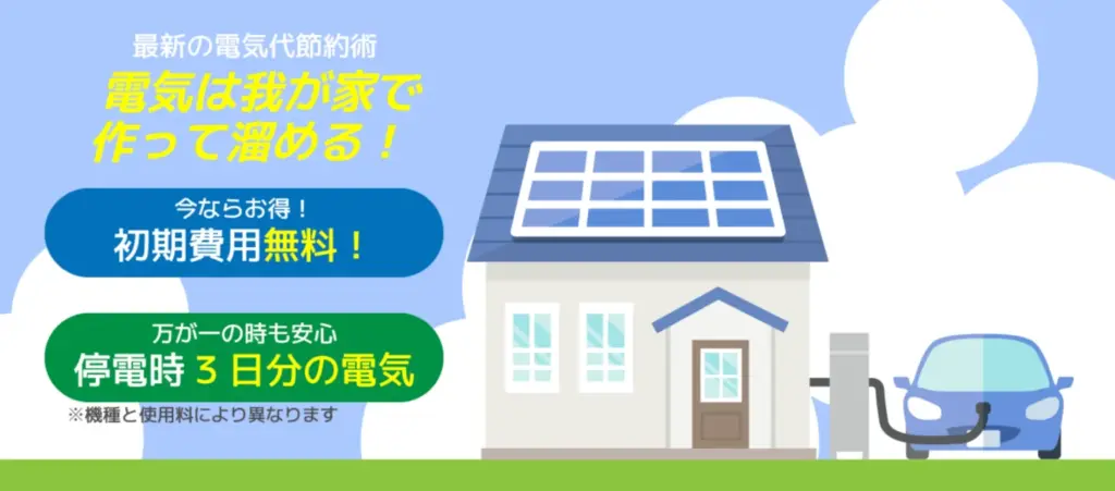 節電プロ公式サイト