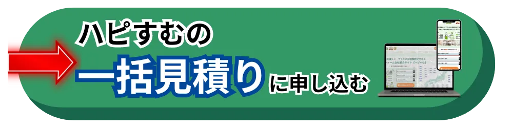 ハピすむボタン