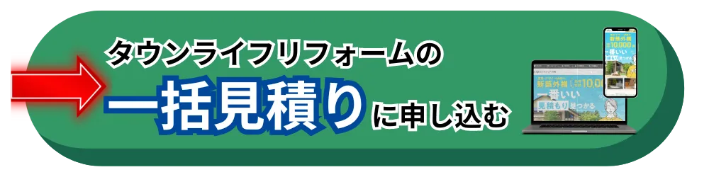 タウンライフリフォームボタン