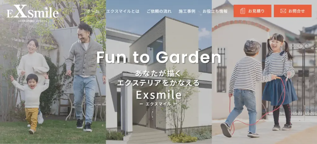 新築外構専門　全国ネット・エクスマイルグループ