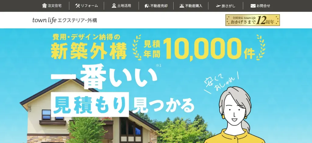 タウンライフリフォーム